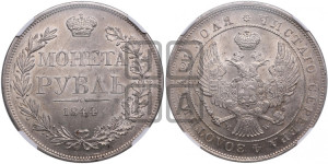 1 рубль 1844 года МW (MW, в крыле над державой 4 пера вниз, хвост веером)