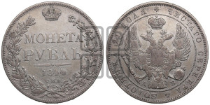 1 рубль 1844 года СПБ/КБ (Орел 1838 года СПБ/КБ, подобен орлу 1832 года СПБ/КБ, но центральное перо в хвосте не выступает)