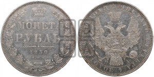 1 рубль 1850 года СПБ/ПА (Орел 1851 года СПБ/ПА, в крыле над державой 3 пера вниз, Св.Георгий без плаща)
