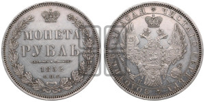 1 рубль 1852 года СПБ/ПА (Орел 1851 года СПБ/ПА, в крыле над державой 3 пера вниз, Св.Георгий без плаща)