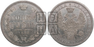 1 рубль 1858 года СПБ/ФБ (орел 1851 года СПБ/ФБ, в крыле над державой 3 пера вниз, св. Георгий без плаща)