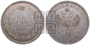 1 рубль 1873 года СПБ/НI (орел 1859 года СПБ/НI, перья хвоста в стороны)