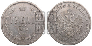 1 рубль 1876 года СПБ/НI (орел 1859 года СПБ/НI, перья хвоста в стороны)