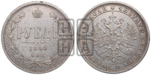 1 рубль 1880 года СПБ/НФ (орел 1859 года СПБ/НФ, перья хвоста в стороны)