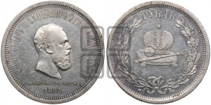 1 рубль 1883 года ЛШ (В память коронации императора Александра III)