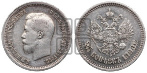 25 копеек 1896 года