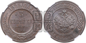 3 копейки 1896 года СПБ