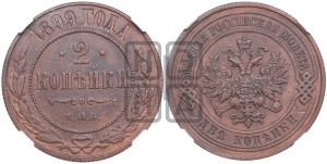 2 копейки 1899 года СПБ