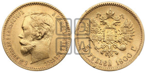 5 рублей 1900 года (ФЗ)