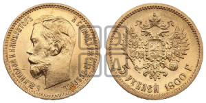 5 рублей 1900 года (ФЗ)