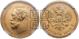 5 рублей 1902 года (АР)