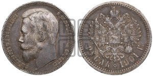 1 рубль 1901 года (ФЗ)