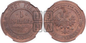 Копейка 1901 года СПБ