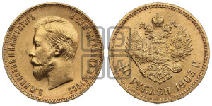 10 рублей 1903 года (АР) (“Червонец”)