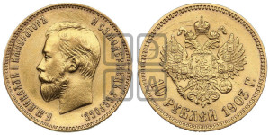 10 рублей 1903 года (АР) (“Червонец”)