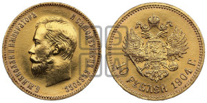 10 рублей 1904 года (АР) (“Червонец”)
