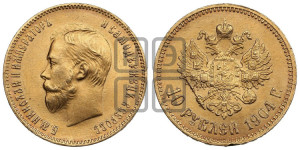 10 рублей 1904 года (АР) (“Червонец”)