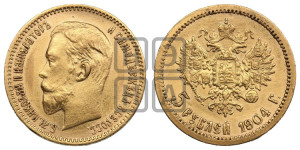 5 рублей 1904 года (АР)