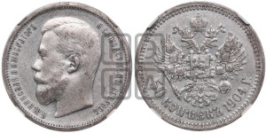 50 копеек 1904 года (АР)
