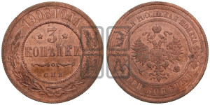 3 копейки 1908 года СПБ