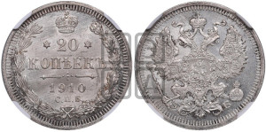 20 копеек 1910 года СПБ/ЭБ