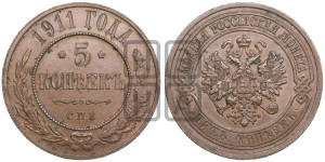 5 копеек 1911 года СПБ