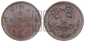 1/2 копейки 1912 года СПБ