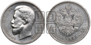 50 копеек 1913 года (ВС)