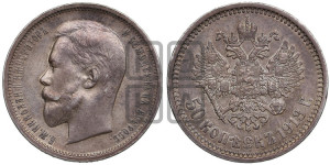 50 копеек 1913 года (ВС)