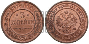 3 копейки 1916 года