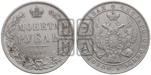 1 рубль 1846 года СПБ/ПА (Орел 1838 года СПБ/ПА, подобен орлу 1832 года СПБ/ПА, но центральное перо в хвосте не выступает)