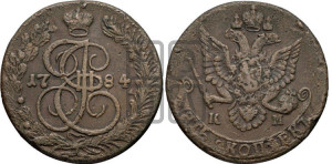 5 копеек 1784 года КМ (КМ, Сузунский монетный двор)