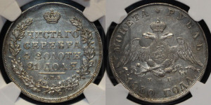 1 рубль 1830 года СПБ/НГ (Орел с опущенными крыльями)