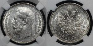 50 копеек 1914 года (ВС)