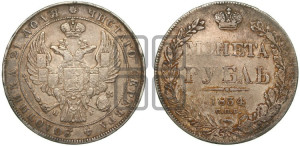 1 рубль 1834 года СПБ/НГ (Орел 1838 года СПБ/НГ, подобен орлу 1832 года СПБ/НГ, но центральное перо в хвосте не выступает)