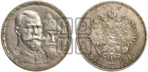 1 рубль 1913 года (ВС). В память 300-летия Дома Романовых.