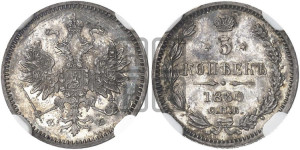 5 копеек 1860 года СПБ/ФБ (орел 1859 года СПБ/ФБ, малого размера, 2 ряда длинных перьев в хвосте)