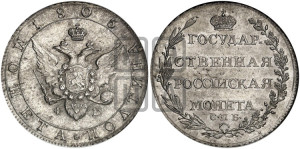 Полтина 1805 года СПБ/ФГ (“Государственная монета”, орел в кольце)