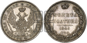 Полтина 1845 года СПБ/КБ (Орел образца 1845 года СПБ/КБ, перья крыльев растрепаны, над державой 3 пера вниз, в хвосте 9 перьев)
