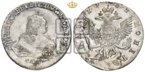 1 рубль 1751 года СПБ (СПБ под портретом)