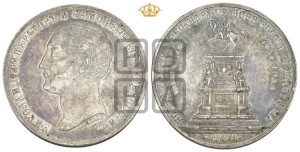 1 рубль 1859 года (в память открытия монумента Императору Николаю I на коне, “Конь”)