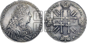1 рубль 1728 года (голова внутри надписи, со звездой на плаще)