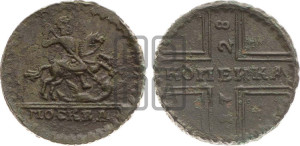 1 копейка 1728 года МОСКВА (“МОСКВА” малыми буквами)