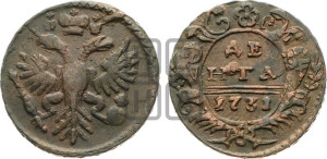 Денга 1731 года (крест державы узорчатый)