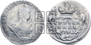 Гривенник 1746 года
