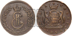 5 копеек 1775 года КМ (для Сибири)