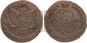 5 копеек 1782 года ЕМ (ЕМ, Екатеринбургский монетный двор)