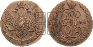 5 копеек 1790 года ЕМ (ЕМ, Екатеринбургский монетный двор)