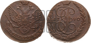 5 копеек 1790 года ЕМ (ЕМ, Екатеринбургский монетный двор)