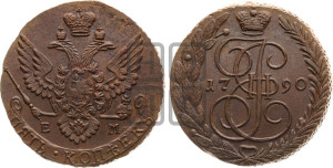 5 копеек 1790 года ЕМ (ЕМ, Екатеринбургский монетный двор)